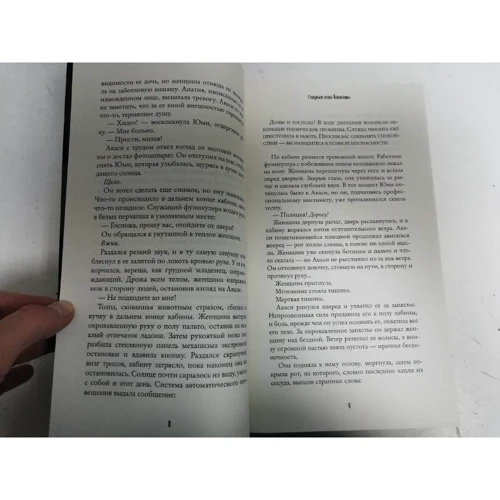 Николас Обрегон: Голубые огни Йокогамы: Количество страниц 480