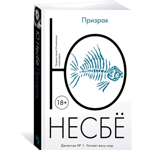 Призрак
