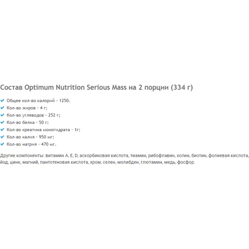 Гейнер Optimum Nutrition EU Serious Mass 5450 g /16 servings/Chocolate Peanuts: Пол Унисекс