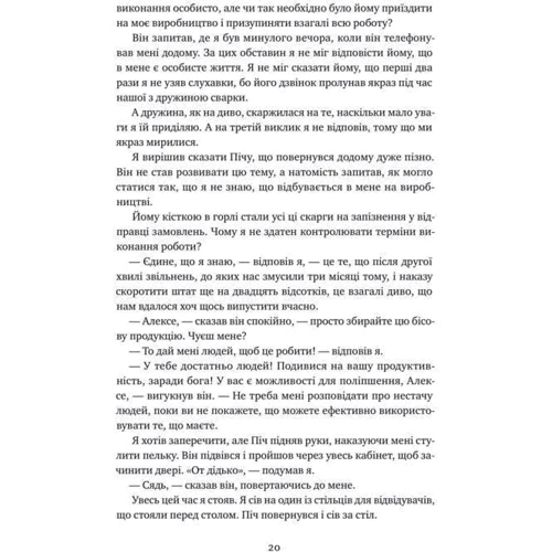 Еліягу Ґолдратт, Джефф Кокс: Мета. Процес безперервного вдосконалення фото 10