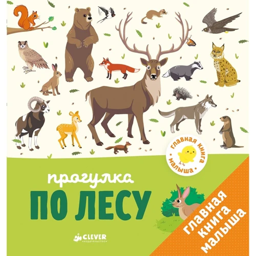 Аньєс Бессон: Прогулянка по лісі