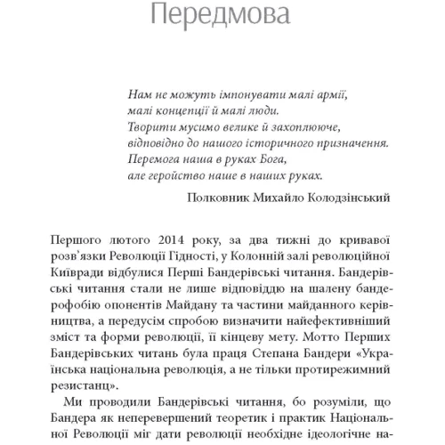 Треті Бандерівські читання. Візія Української держави в ідеології українського націоналізму: Жанр Политика. Государство