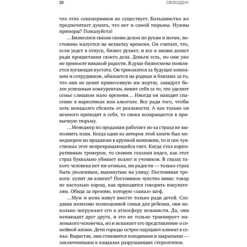 Антон Мироненко, Сергій Філіппов: Вільний! Як вирватися з ментальної в'язниці: ISBN 978-5-9614-5082-8