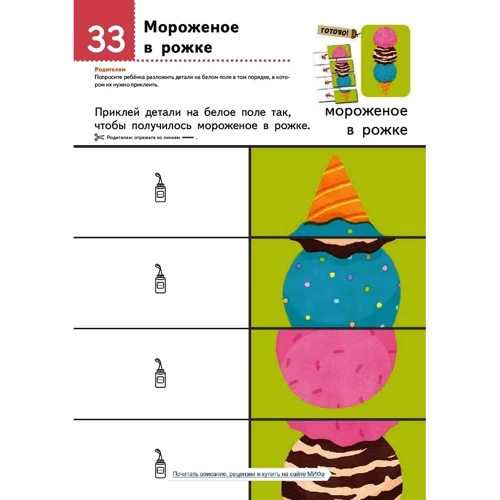 KUMON. Давай клеить! Вкусные задания: Производитель Манн, Иванов и Фербер