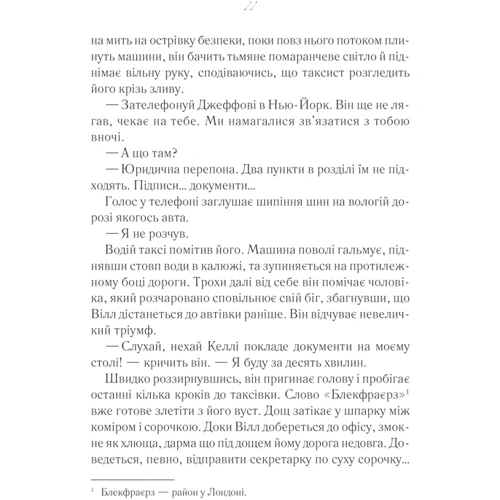 Джоджо Мойєс: До зустрічі з тобою: Производитель Клуб семейного досуга