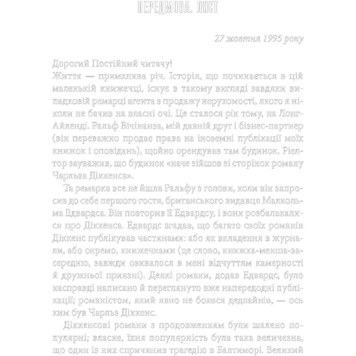 Стівен Кінг: Зелена миля: ISBN 978-617-12-4301-9
