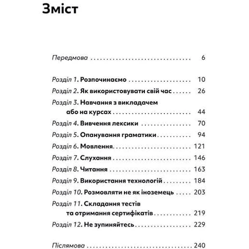 Алекс Роулінгс: Та заговори вже! Посібник із вивчення мов від поліглота: Обложка Мягкая