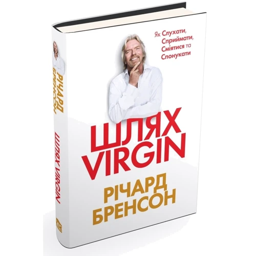 Річард Бренсон: Шлях VIRGIN. Як слухати, сприймати, смiятися та спонукати: ISBN 978-966-923-000-3
