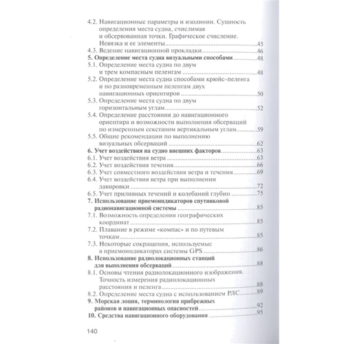 В. Романов, В. Сидоров: Морська навігація: Обкладинка М'яка