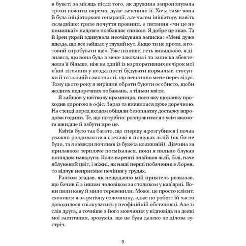 Марія Каменська: Квіти, карти та гіпноз: Кількість сторінок 152