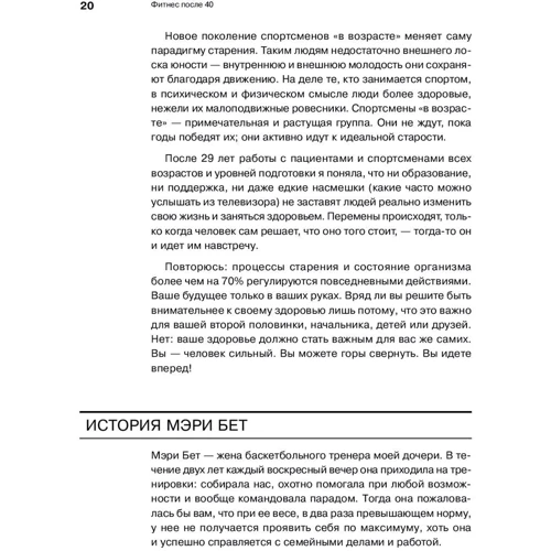 Рут Вінтер, Вонда Райт: Фітнес після 40. У прекрасній формі в будь-якому віці: Автор Вонда Райт, Рут Вінтер