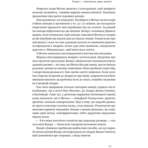 Девід Іґлмен: Секрети нейропластичності. Як мозок адаптується до нових викликів: Виробник Наш формат
