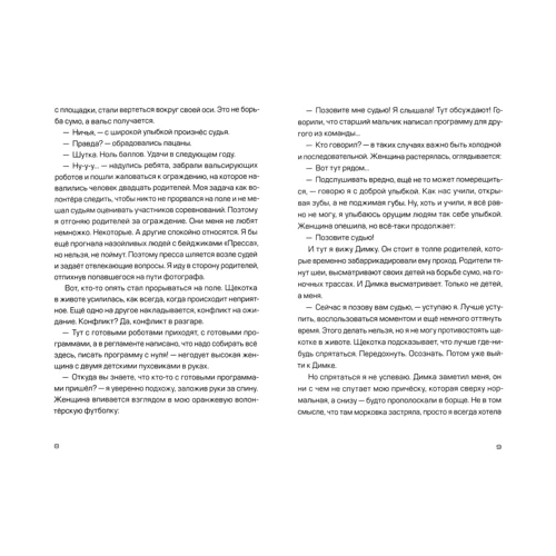 Серафима Орлова: Голово-бляшанка: Автор Серафима Орлова