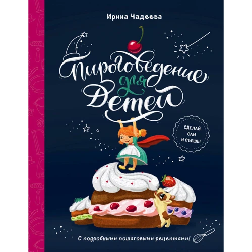 Пироговедение для детей