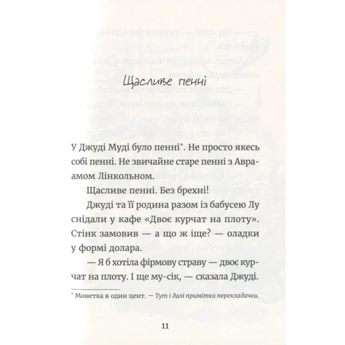 Меґан МакДоналд: Книга Джуді Муді й талісман невдачі: Обложка Интегральная