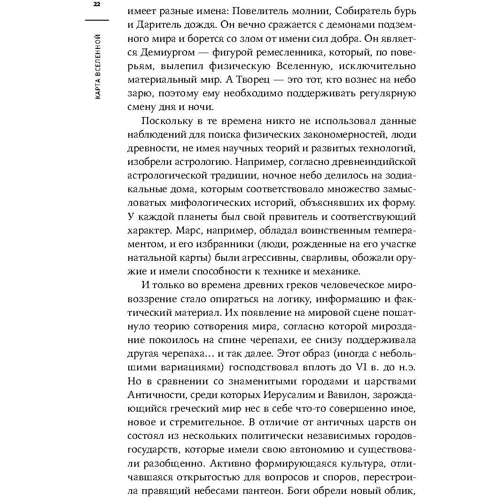 Пріямвада Натараджан: Карта Всесвіту. Головні ідеї, які пояснюють пристрій космосу фото 7