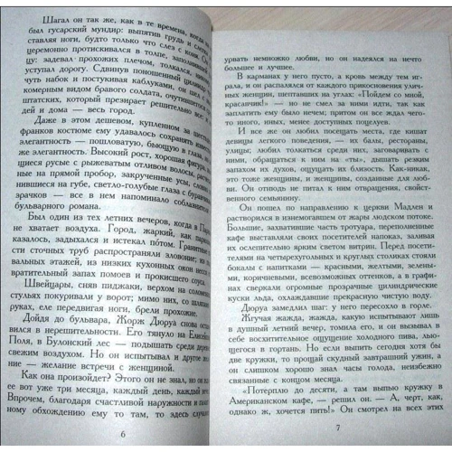 Ги де Мопассан. Милый друг: Жанр Классика
