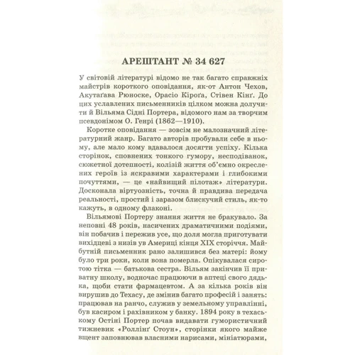 О. Генрі: Вождь червоношкірих: Обложка Твердая