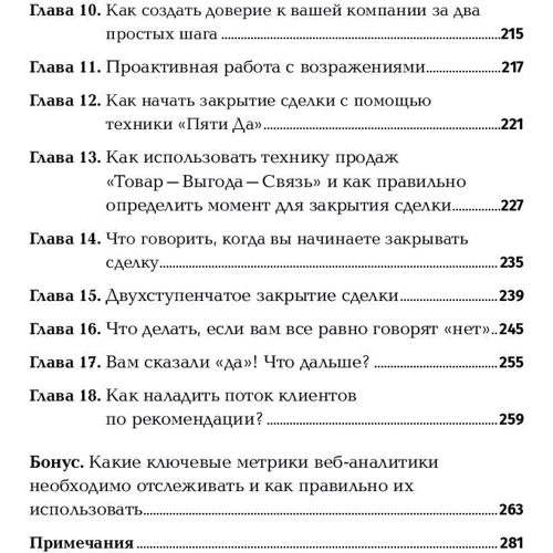Крис Смит: Конверсия. Как превратить лиды в продажи: Автор Крис Смит
