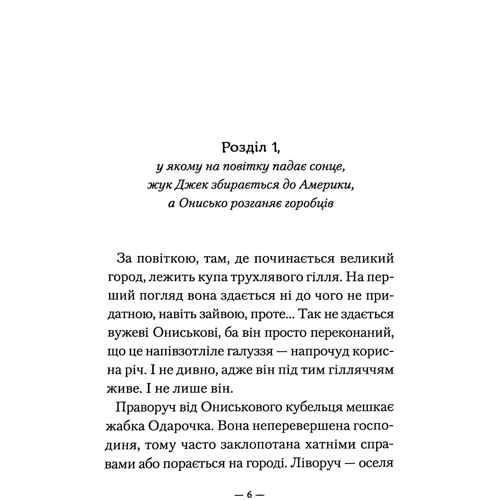 Сашко Дерманский: Пригоди вужа Ониська або Володар Макуци: Автор Александр Дерманский