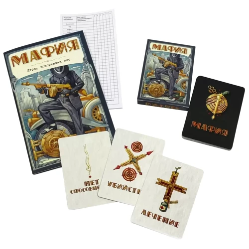 Мафия. Новое оформление: эксклюзивные авторские иллюстрации (набор для игры: карточки для ведущего, книга, карты): ISBN 978-5-699-91279-7