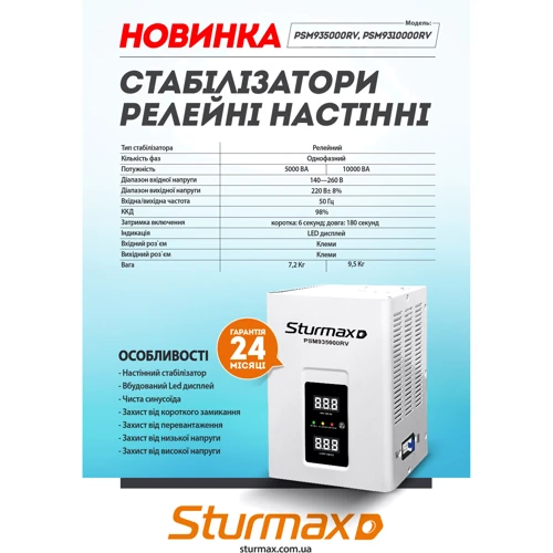 Стабилизатор напряжения Sturmax PSM935000RV: Тип релейный