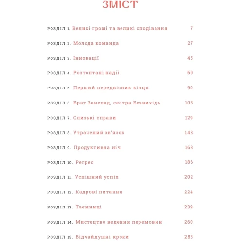 Анна Ковальова: Smartчарі: Виробник Книги ХХІ