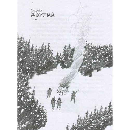 Даніель Пеннак: Око вовка: Виробник час Майстрів