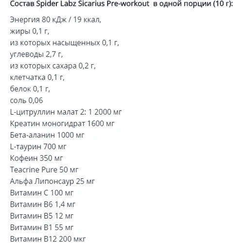 Предтренировочный комплекс для атлетов Spider Labz Sicarius Pre-workout 300 g /30 servings/ Lethal ice Bite: Тип Комплекс до тренировки