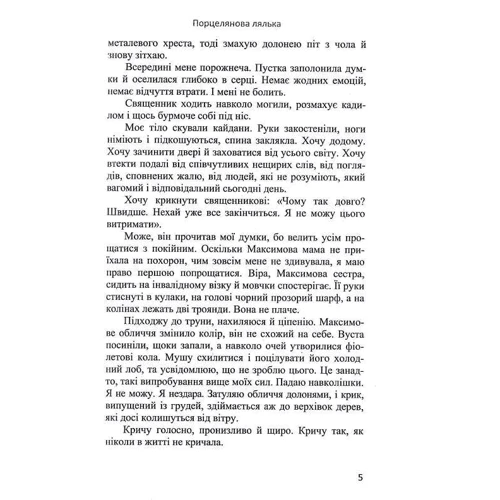 Наталія Чайковська: Порцелянова лялька: Автор Наталья Чайковская