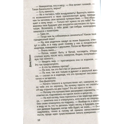 Дэвид Николс: Один день: Количество страниц 480