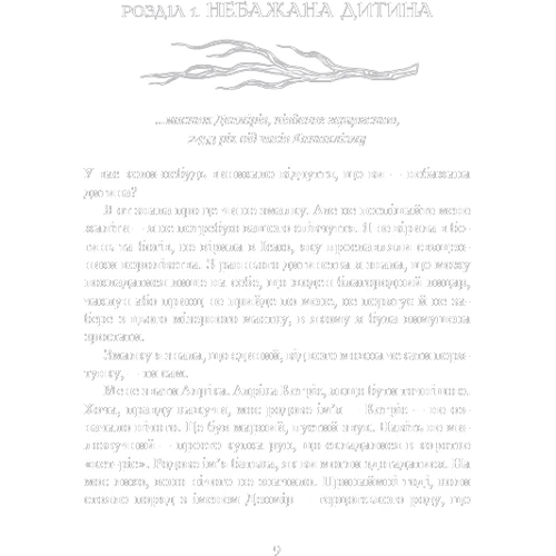 А. Achell: Клинок королеви. Книга 2. Дитя тіней фото 6