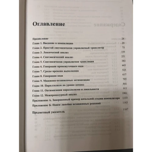 Компілятори. Принципи, технології та інструментарій (2 видання): ISBN 978-5-907114-28-9