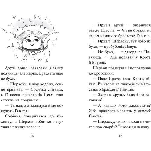 Леся Антонова: Знайомтеся, Шерлок! Книга 4. Як воно — бути справжнім детективом?: Обложка Твердая