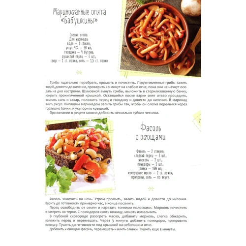 Готовим вкусно. Коллекция удачных рецептов фото 6