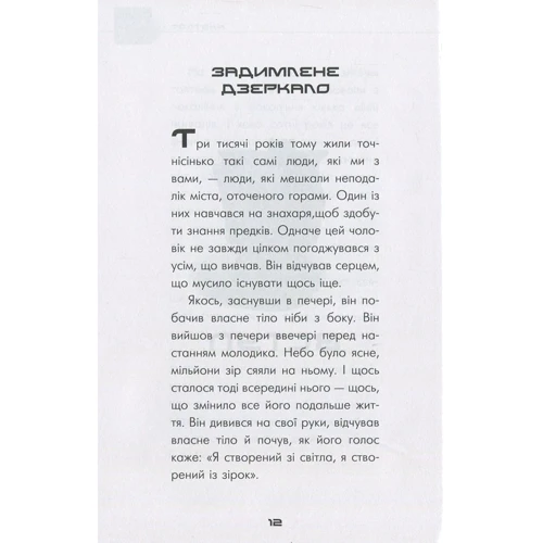 Чотири догоди: Кількість сторінок 176