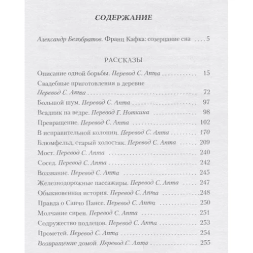 Франц Кафка. Превращение: Автор Франц Кафка