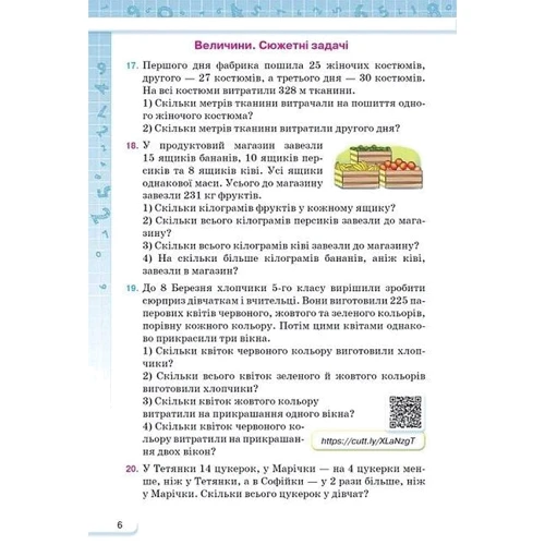 І. Богатирьова, Н. Тарасенкова: Математика. Підручник для 5 класу: Количество страниц 304