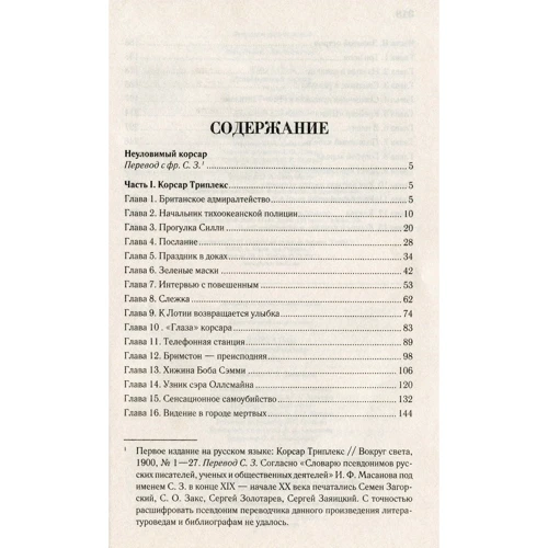 Поль д'Івуа: Невловимий корсар: Кількість сторінок 320
