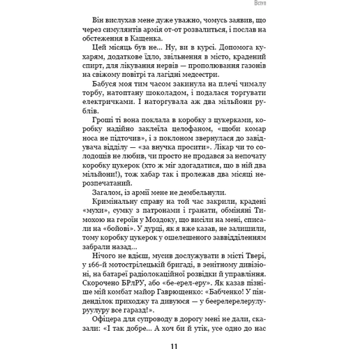 Аркадій Бабченко: Війна: Обложка Твердая