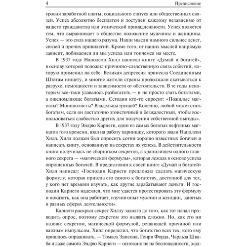 Дейл Карнеги, Джозеф Мэрфи, Наполеон Хилл: Книга богатства: ISBN 978-985-15-3427-8