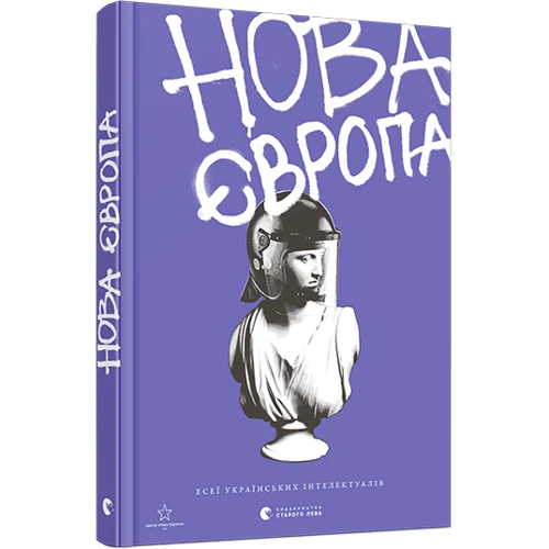 Нова Європа