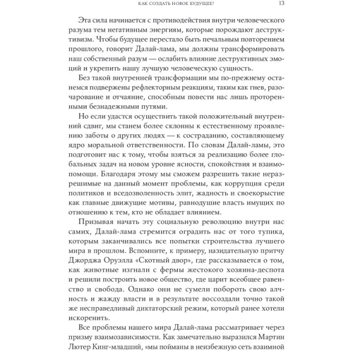 Деніел Гоулман: Сила добра. Далай Лама про те, як зробити своє життя і світ краще: Автор Деніел Гоулман