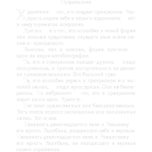 Оскар Уайльд: Портрет Дориана Грея: Производитель Форс Украина