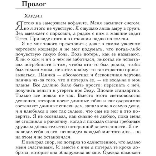 Анна Тодд: После ссоры фото 7