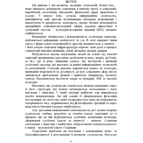 Сучасні технології нейролінгвістичного програмування: ISBN 978-611-01-2069-2