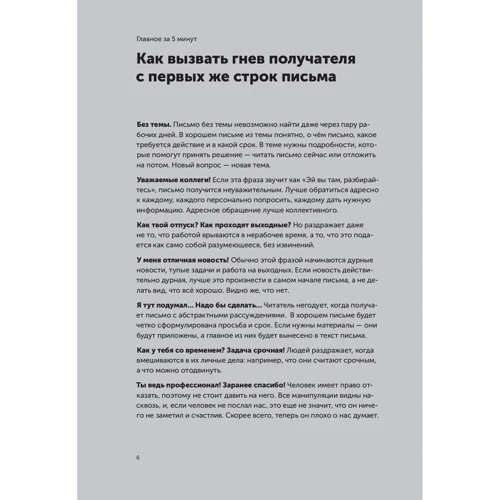 Новые правила деловой переписки: Обложка Твердая
