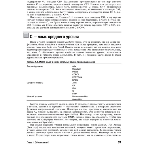 Герберт Шілдт: C ++. Повне керівництво, класичне видання: Автор Герберт Шілдт
