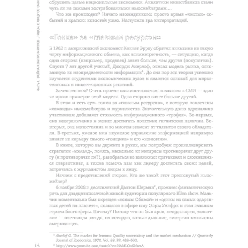Людина медійний. Технології бездоганного виступу в пресі, на радіо і телебаченні: Кількість сторінок 258