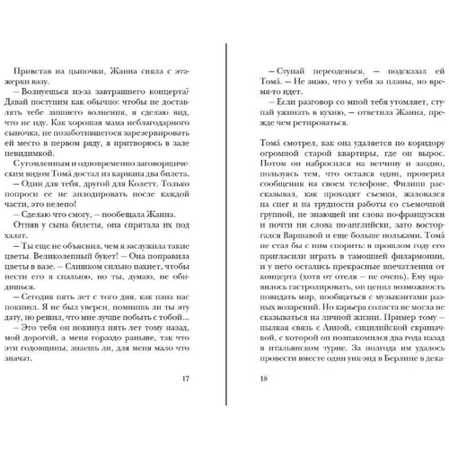 Марк Леви: Влюбленный призрак: Обложка Мягкая
